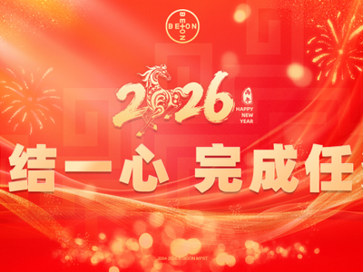 骏业腾骧 骁勇共进 | 北昂2026年度盛会圆满落幕！