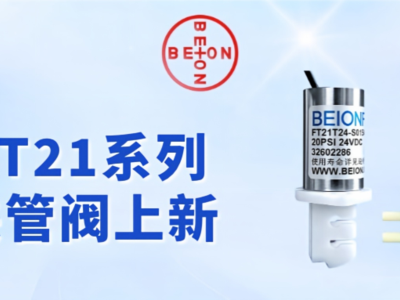 FT21系列夹管阀上新！北昂流体夹管阀产品矩阵再扩容
